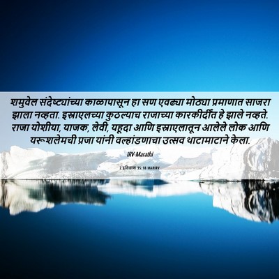 Picture 06 - 2 इतिहास 35:18 MARIRV - शमुवेल - Bible Verse Picture