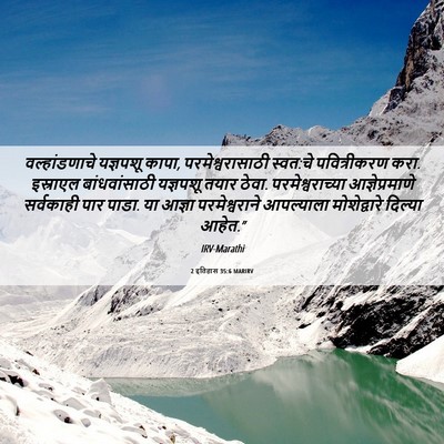 Picture 06 - 2 इतिहास 35:6 MARIRV - वल्हांडणाचे - Bible Verse Picture