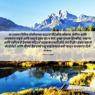 Picture 06 - 2 इतिहास 35:8 MARIRV - या उत्सवा निमित्त - Bible Verse Picture