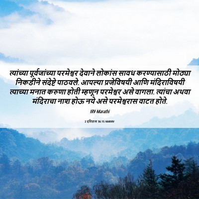 Picture 06 - 2 इतिहास 36:15 MARIRV - त्यांच्या - Bible Verse Picture