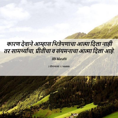 Picture 06 - 2 तीमथ्याला 1:7 MARIRV - कारण देवाने - Bible Verse Picture