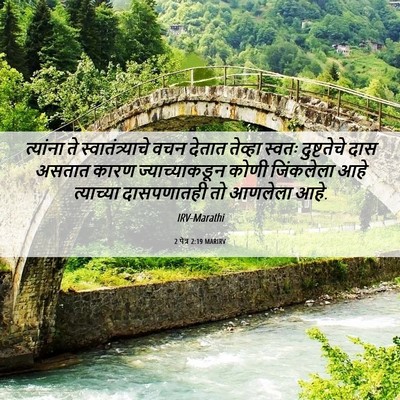 Picture 06 - 2 पेत्र 2:19 MARIRV - त्यांना ते - Bible Verse Picture