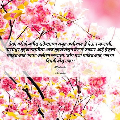 Picture 06 - 2 राजे 2:5 MARIRV - तेव्हा यरीहो मधील - Bible Verse Picture
