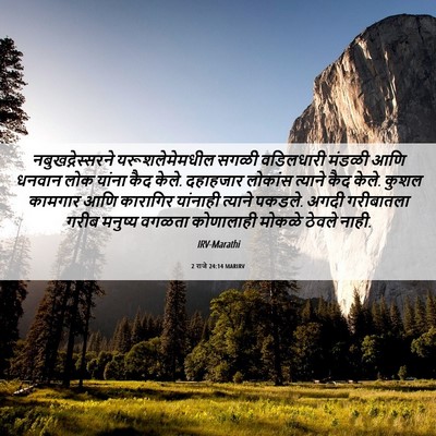Picture 06 - 2 राजे 24:14 MARIRV - नबुखद्नेस्सरने - Bible Verse Picture