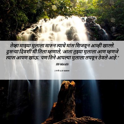 Picture 06 - 2 राजे 6:29 MARIRV - तेव्हा माझ्या - Bible Verse Picture