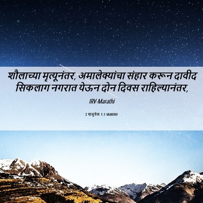Picture 06 - 2 शमुवेल 1:1 MARIRV - शौलाच्या - Bible Verse Picture