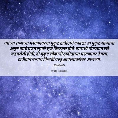 Picture 06 - 2 शमुवेल 12:30 MARIRV - त्यांच्या - Bible Verse Picture