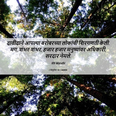 Picture 06 - 2 शमुवेल 18:1 MARIRV - दावीदाने आपल्या - Bible Verse Picture