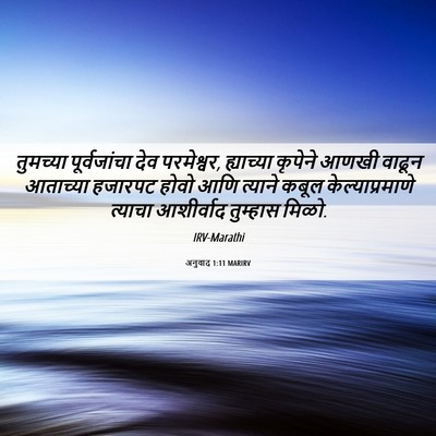Picture 06 - अनुवाद 1:11 MARIRV - तुमच्या - Bible Verse Picture