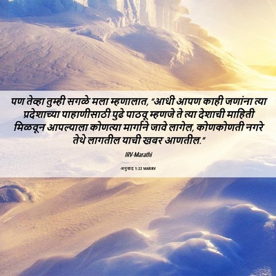 Picture 06 - अनुवाद 1:22 MARIRV - पण तेव्हा तुम्ही - Bible Verse Picture