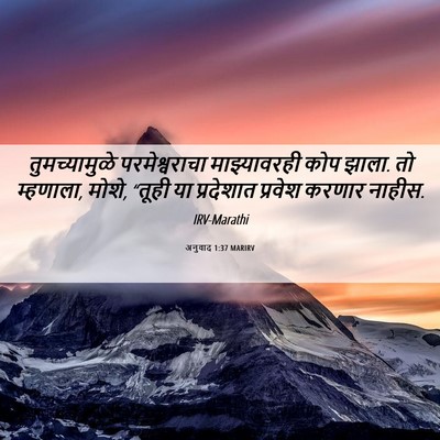 Picture 06 - अनुवाद 1:37 MARIRV - तुमच्यामुळे - Bible Verse Picture