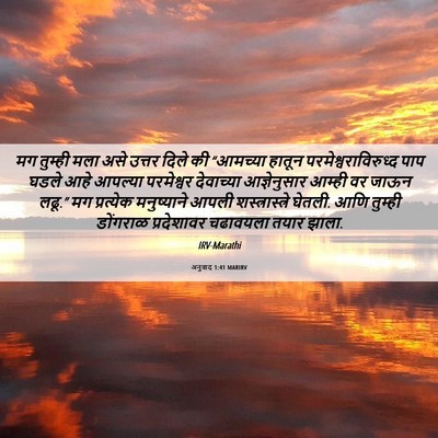 Picture 06 - अनुवाद 1:41 MARIRV - मग तुम्ही मला असे - Bible Verse Picture