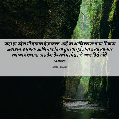 Picture 06 - अनुवाद 1:8 MARIRV - पाहा हा प्रदेश मी - Bible Verse Picture