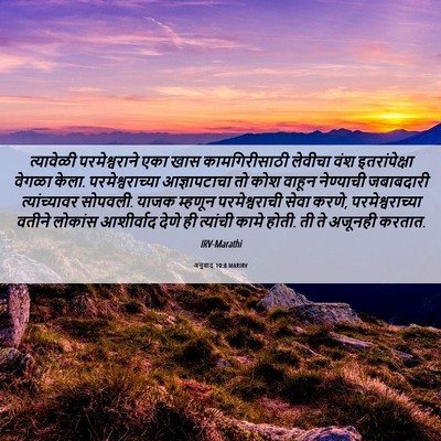 Picture 06 - अनुवाद 10:8 MARIRV - त्यावेळी - Bible Verse Picture