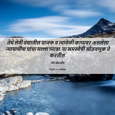 Picture 06 - अनुवाद 17:9 MARIRV - तेथे लेवी वंशातील - Bible Verse Picture