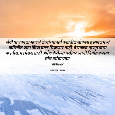 Picture 06 - अनुवाद 18:1 MARIRV - लेवी याजकाला - Bible Verse Picture