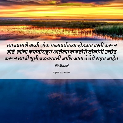 Picture 06 - अनुवाद 2:23 MARIRV - त्याचप्रमाणे - Bible Verse Picture