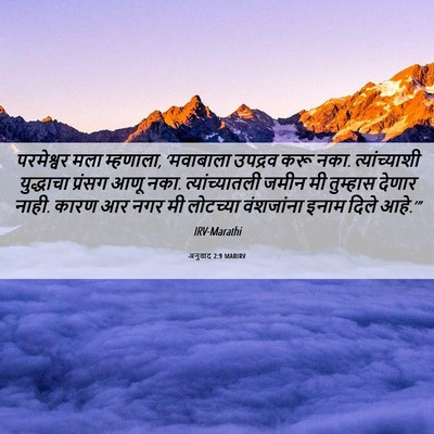 Picture 06 - अनुवाद 2:9 MARIRV - परमेश्वर मला - Bible Verse Picture