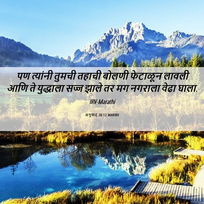 Picture 06 - अनुवाद 20:12 MARIRV - पण त्यांनी तुमची - Bible Verse Picture