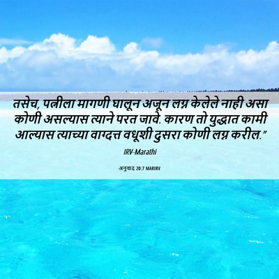 Picture 06 - अनुवाद 20:7 MARIRV - तसेच, पत्नीला - Bible Verse Picture
