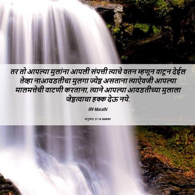 Picture 06 - अनुवाद 21:16 MARIRV - तर तो आपल्या - Bible Verse Picture