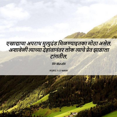 Picture 06 - अनुवाद 21:22 MARIRV - एखाद्याचा अपराध - Bible Verse Picture