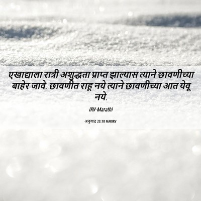 Picture 06 - अनुवाद 23:10 MARIRV - एखाद्याला रात्री - Bible Verse Picture