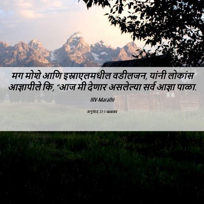 Picture 06 - अनुवाद 27:1 MARIRV - मग मोशे आणि - Bible Verse Picture
