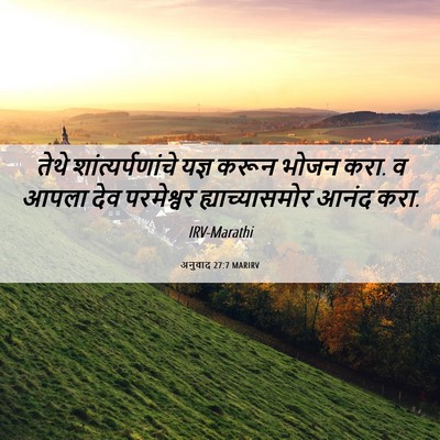 Picture 06 - अनुवाद 27:7 MARIRV - तेथे - Bible Verse Picture