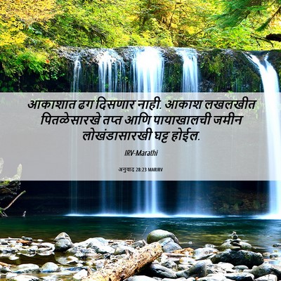 Picture 06 - अनुवाद 28:23 MARIRV - आकाशात ढग दिसणार - Bible Verse Picture