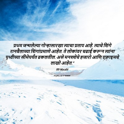 Picture 06 - अनुवाद 33:17 MARIRV - प्रथम जन्मलेल्या - Bible Verse Picture
