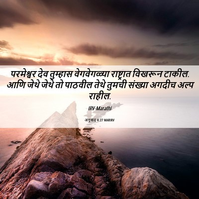 Picture 06 - अनुवाद 4:27 MARIRV - परमेश्वर देव - Bible Verse Picture