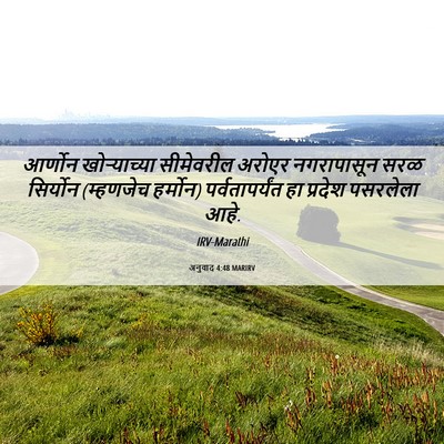 Picture 06 - अनुवाद 4:48 MARIRV - आर्णोन खोऱ्याच्या - Bible Verse Picture