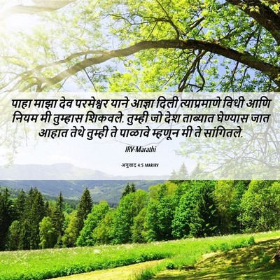 Picture 06 - अनुवाद 4:5 MARIRV - पाहा माझा देव - Bible Verse Picture
