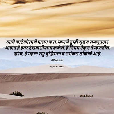 Picture 06 - अनुवाद 4:6 MARIRV - त्यांचे - Bible Verse Picture