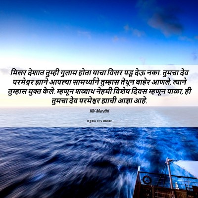 Picture 06 - अनुवाद 5:15 MARIRV - मिसर देशात तुम्ही - Bible Verse Picture
