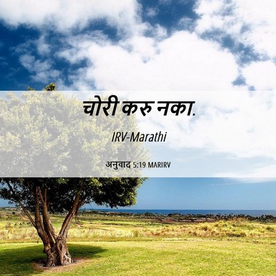 Picture 06 - अनुवाद 5:19 MARIRV - चोरी करु - Bible Verse Picture