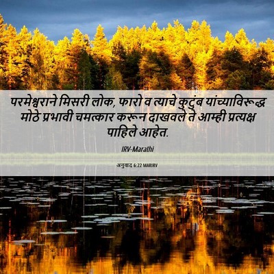 Picture 06 - अनुवाद 6:22 MARIRV - परमेश्वराने मिसरी - Bible Verse Picture