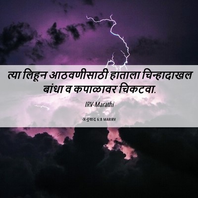 Picture 06 - अनुवाद 6:8 MARIRV - त्या लिहून - Bible Verse Picture