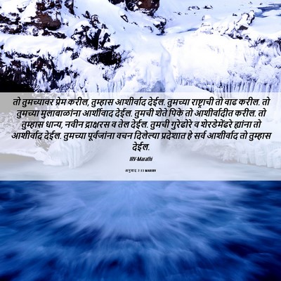 Picture 06 - अनुवाद 7:13 MARIRV - तो तुमच्यावर - Bible Verse Picture