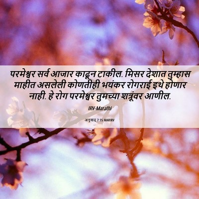 Picture 06 - अनुवाद 7:15 MARIRV - परमेश्वर सर्व - Bible Verse Picture