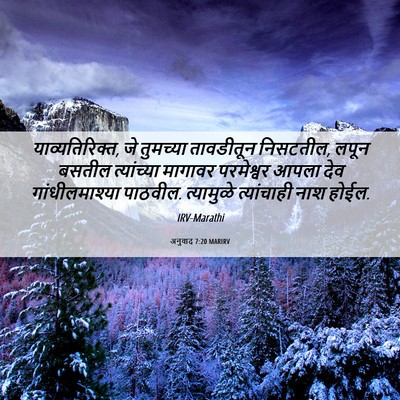 Picture 06 - अनुवाद 7:20 MARIRV - याव्यतिरिक्त, जे - Bible Verse Picture