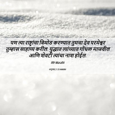 Picture 06 - अनुवाद 7:23 MARIRV - पण त्या - Bible Verse Picture