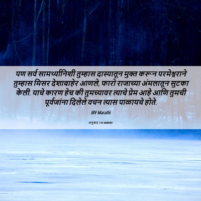 Picture 06 - अनुवाद 7:8 MARIRV - पण सर्व - Bible Verse Picture