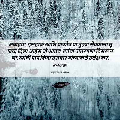 Picture 06 - अनुवाद 9:27 MARIRV - अब्राहाम, इसहाक - Bible Verse Picture