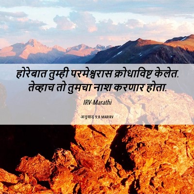 Picture 06 - अनुवाद 9:8 MARIRV - होरेबात तुम्ही - Bible Verse Picture