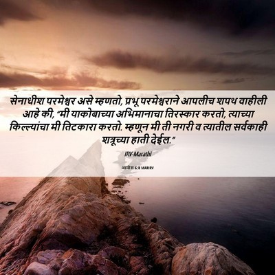 Picture 06 - आमोस 6:8 MARIRV - सेनाधीश परमेश्वर - Bible Verse Picture
