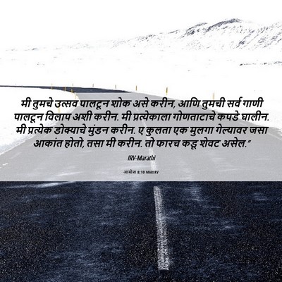 Picture 06 - आमोस 8:10 MARIRV - मी तुमचे उत्सव - Bible Verse Picture