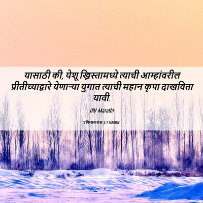 Picture 06 - इफिसकरांस 2:7 MARIRV - यासाठी की, येशू - Bible Verse Picture