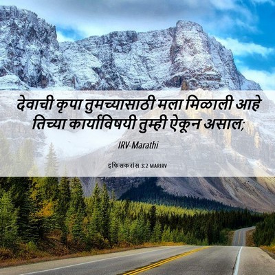 Picture 06 - इफिसकरांस 3:2 MARIRV - देवाची कृपा - Bible Verse Picture